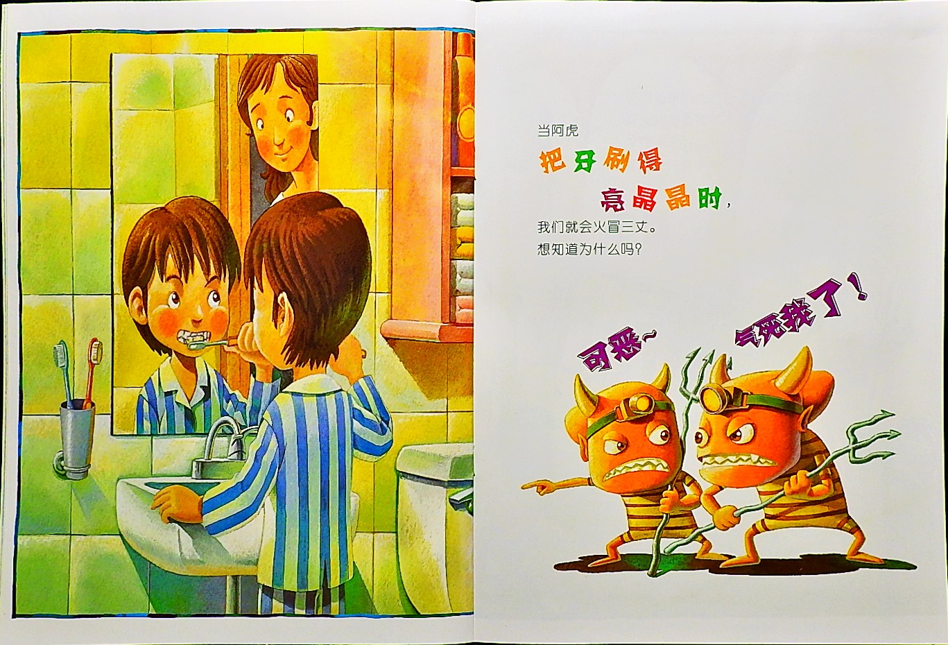 小牙刷，刷刷刷 (09),绘本,绘本故事,绘本阅读,故事书,童书,图画书,课外阅读